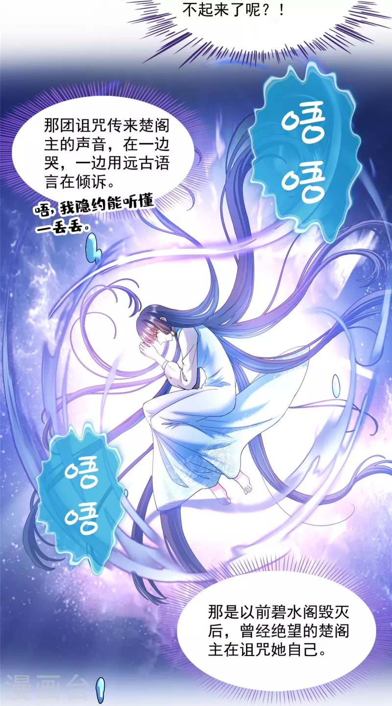 第496话压制不住的天劫 第6页