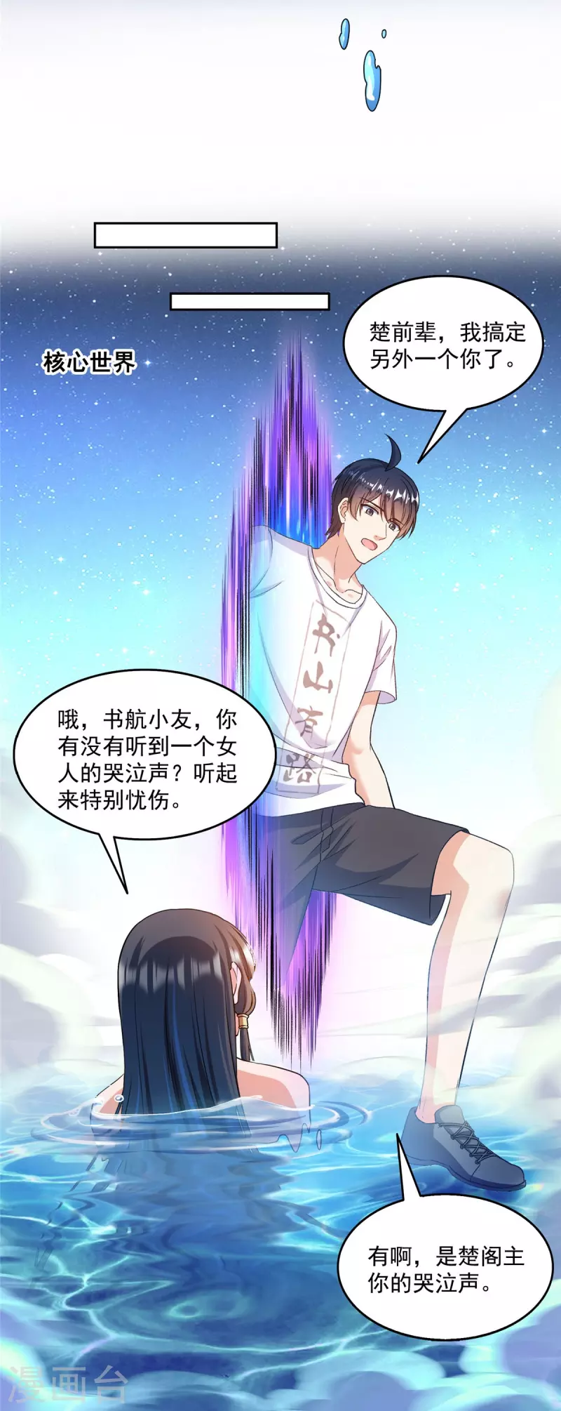 第496话压制不住的天劫 第7页