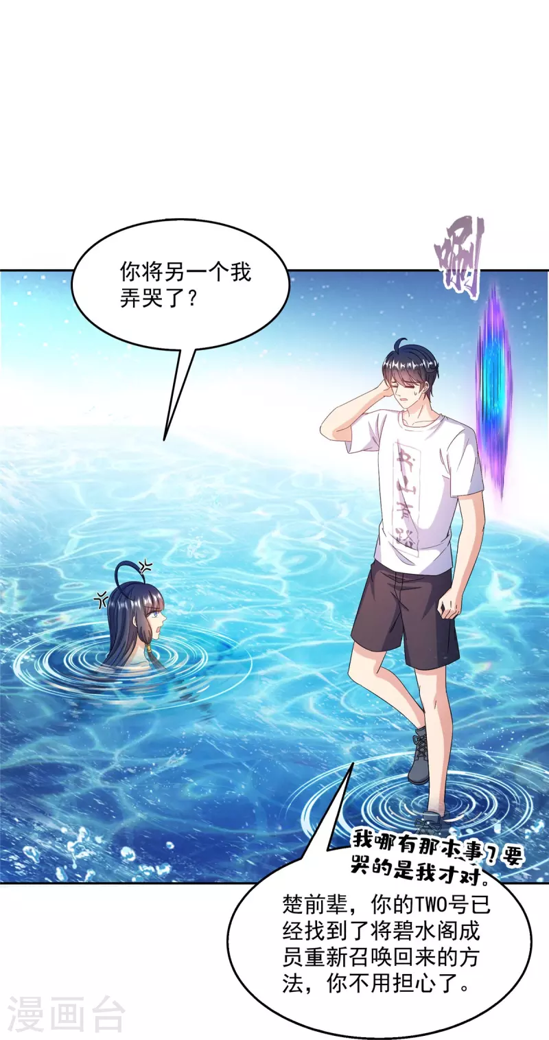 第496话压制不住的天劫 第8页