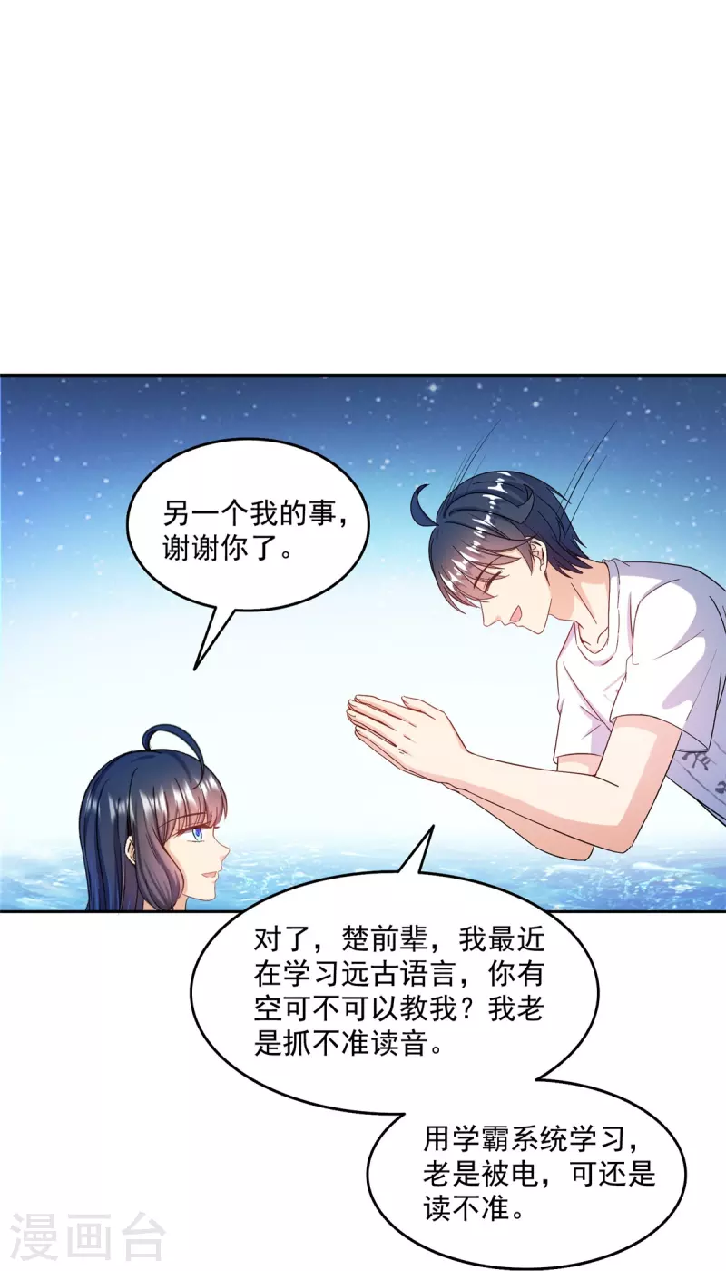 第496话压制不住的天劫 第9页