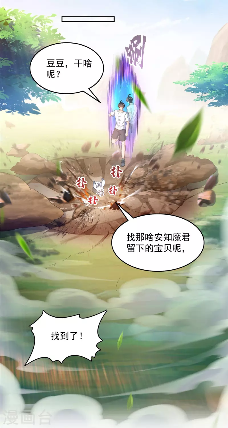 第496话压制不住的天劫 第11页