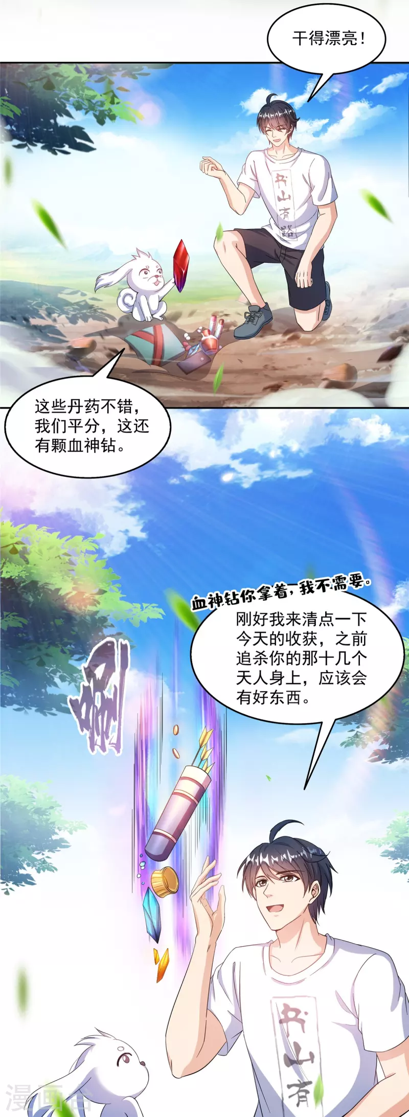 第496话压制不住的天劫 第12页