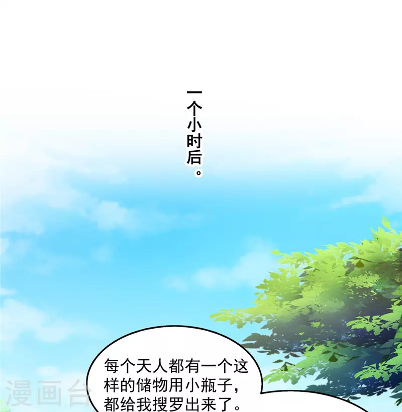第496话压制不住的天劫 第13页