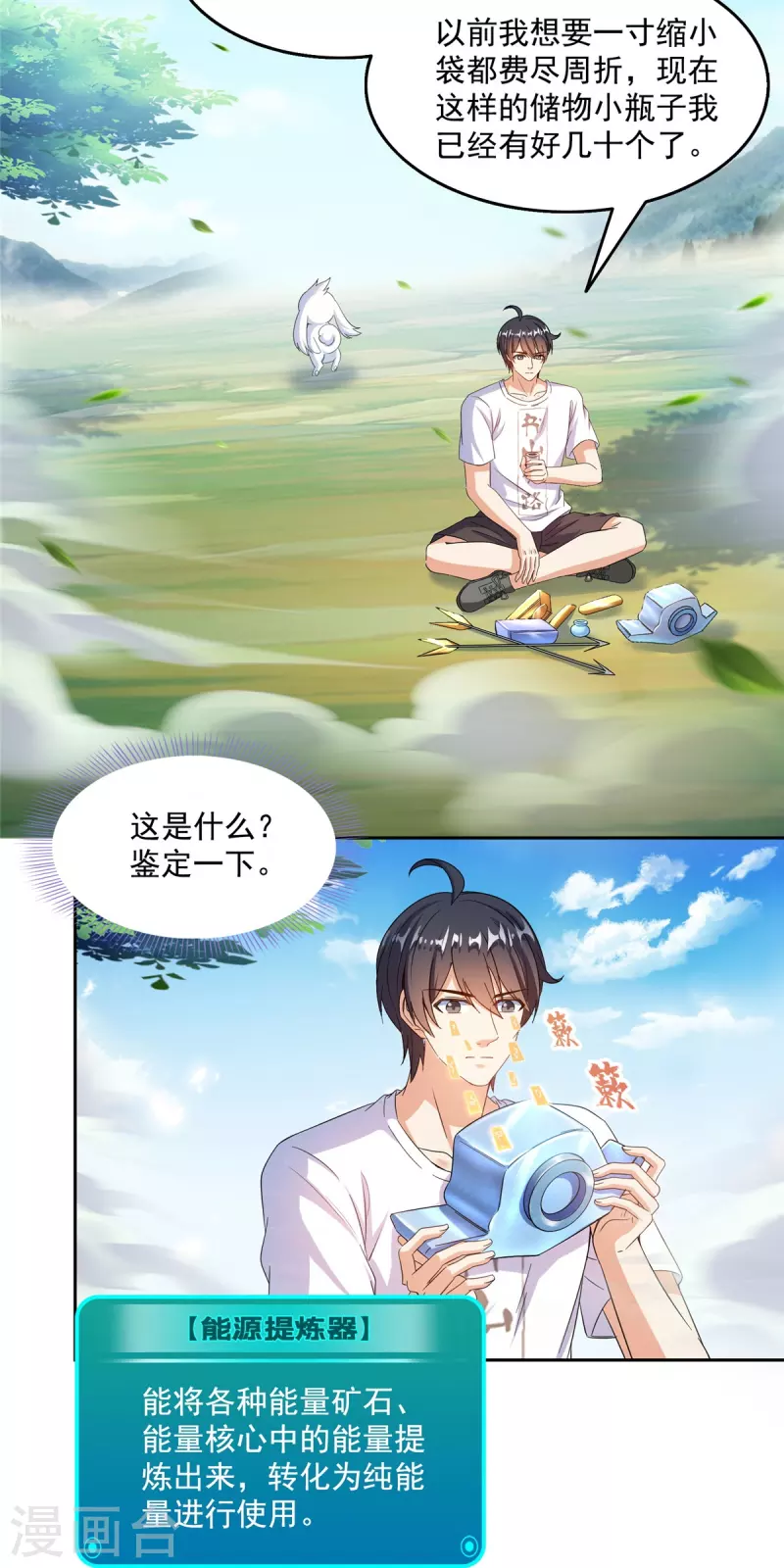第496话压制不住的天劫 第14页