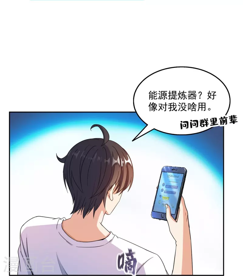 第496话压制不住的天劫 第15页