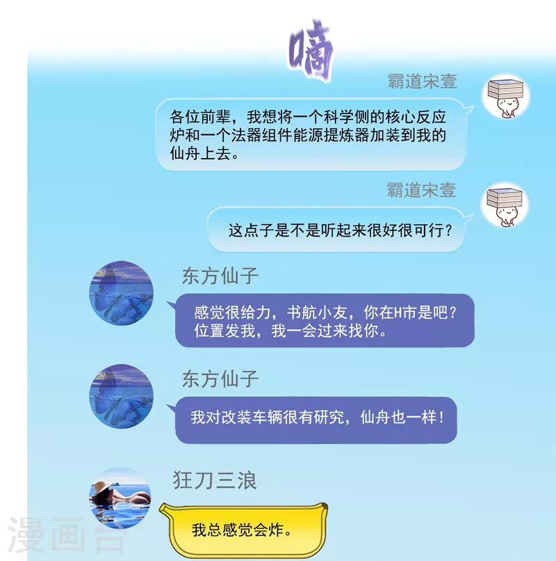 第496话压制不住的天劫 第16页