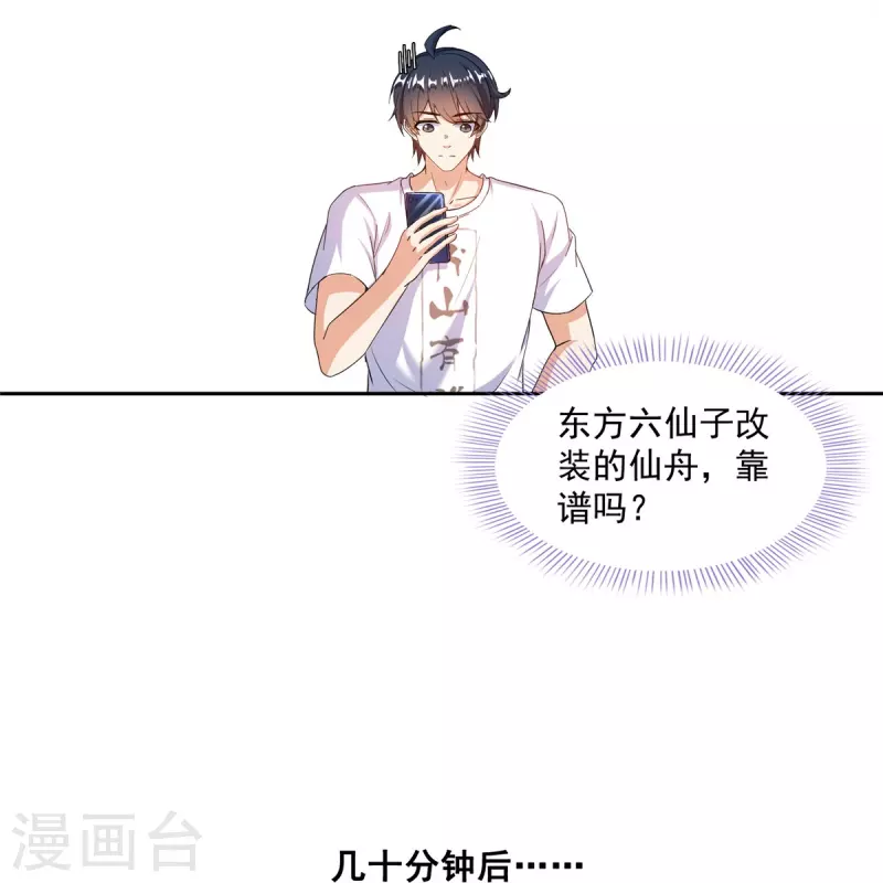 第496话压制不住的天劫 第18页