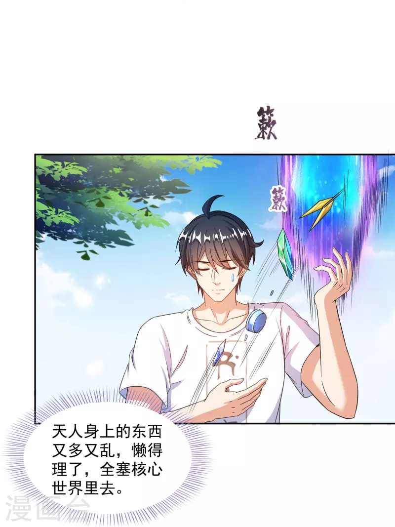 第496话压制不住的天劫 第19页