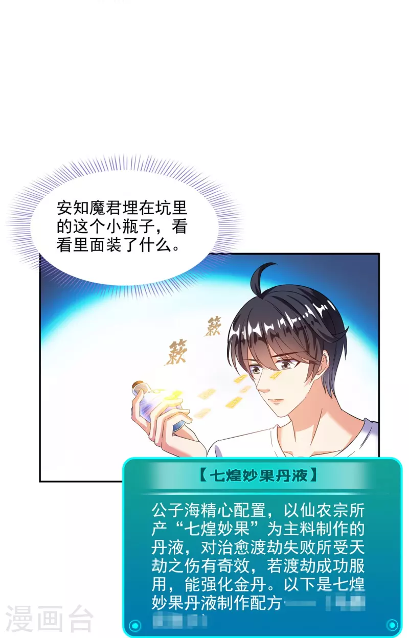 第496话压制不住的天劫 第20页
