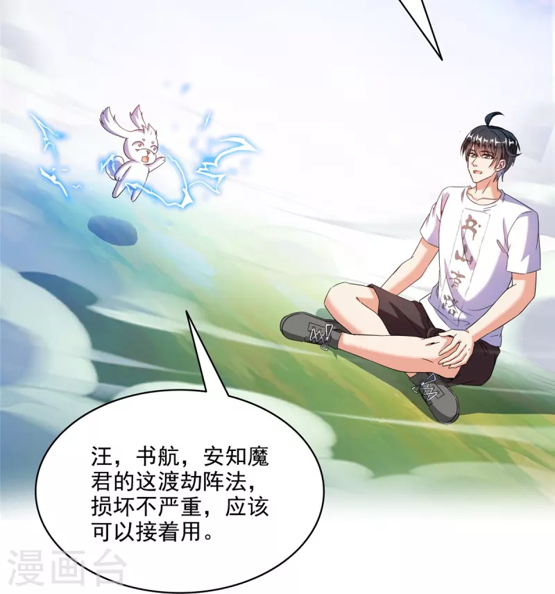 第496话压制不住的天劫 第22页