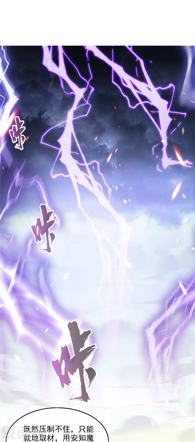 第496话压制不住的天劫 第24页