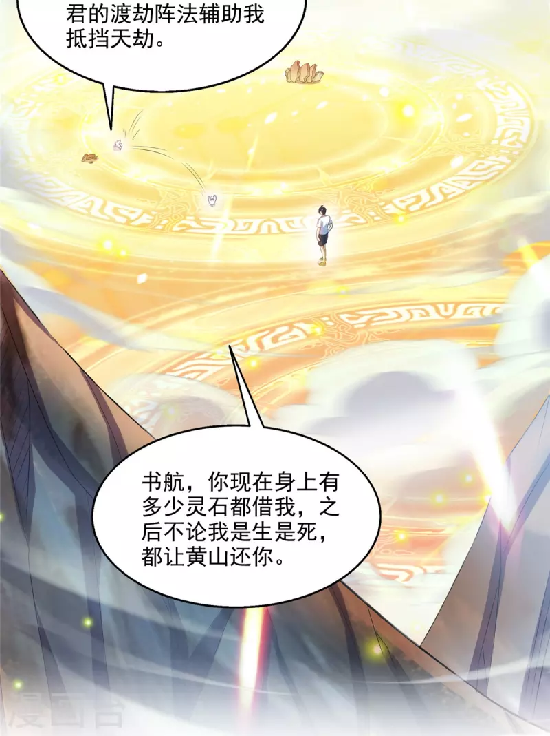 第496话压制不住的天劫 第25页