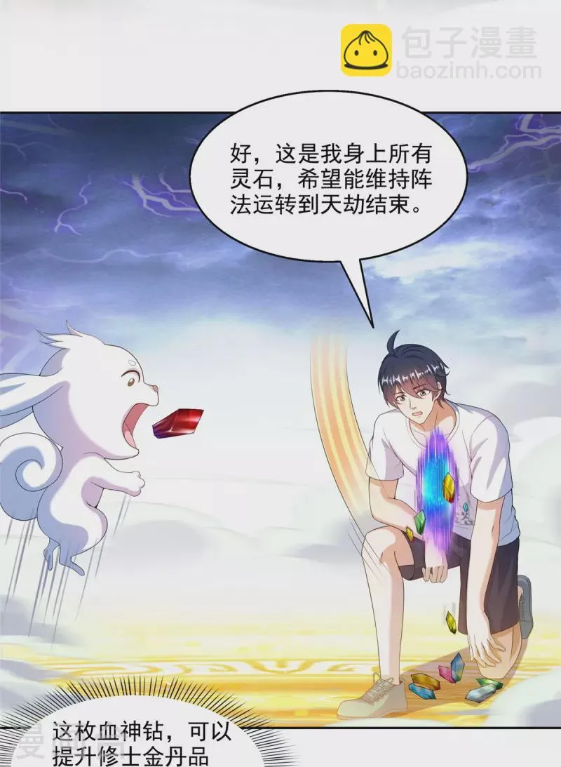第496话压制不住的天劫 第26页
