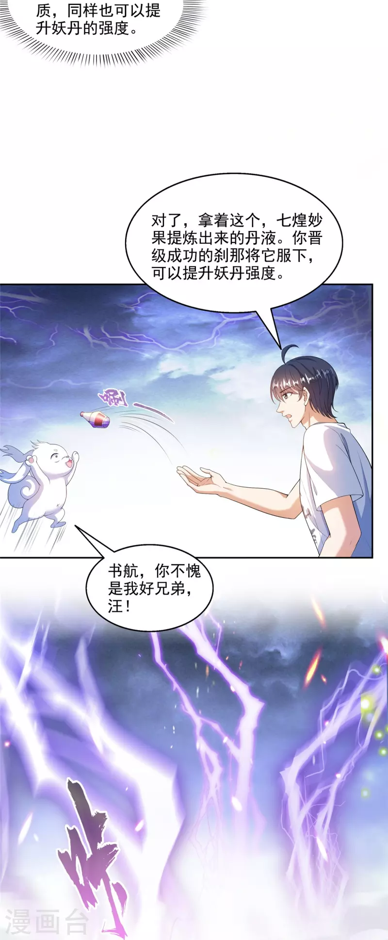 第496话压制不住的天劫 第27页