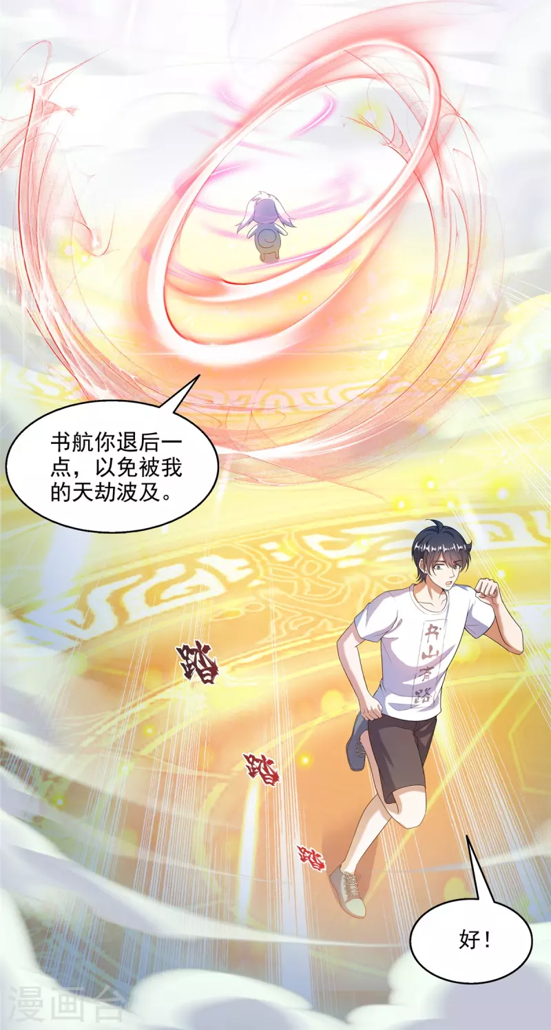 第496话压制不住的天劫 第28页