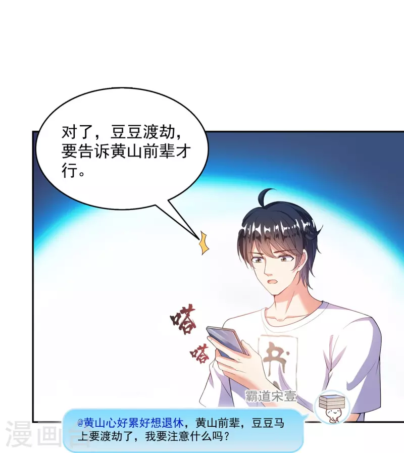 第496话压制不住的天劫 第29页