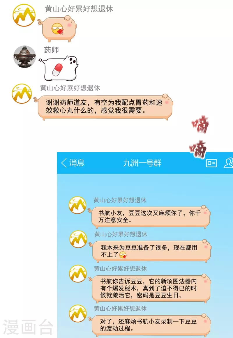 第496话压制不住的天劫 第30页
