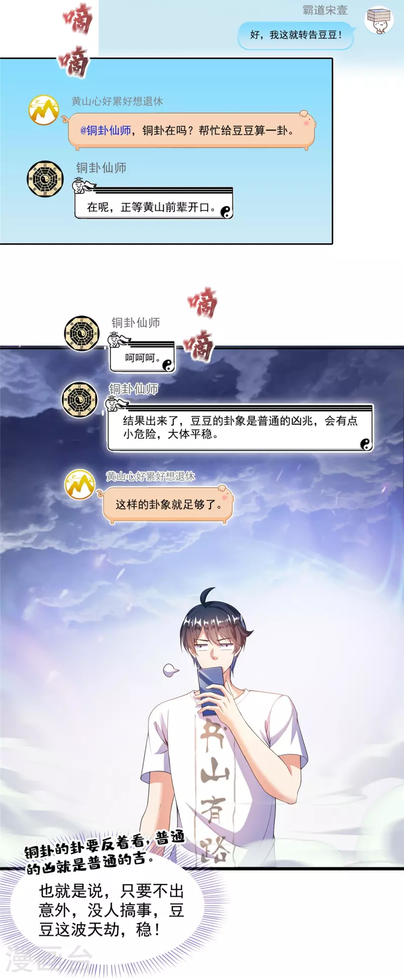 第496话压制不住的天劫 第31页