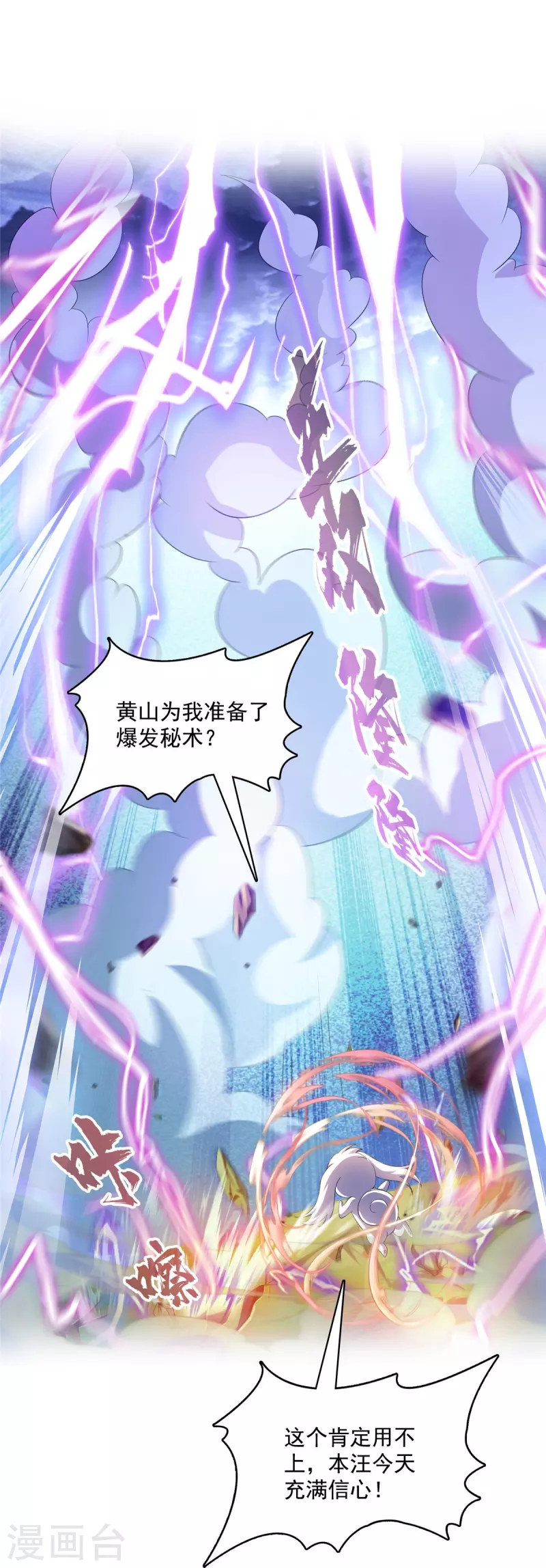 第496话压制不住的天劫 第33页