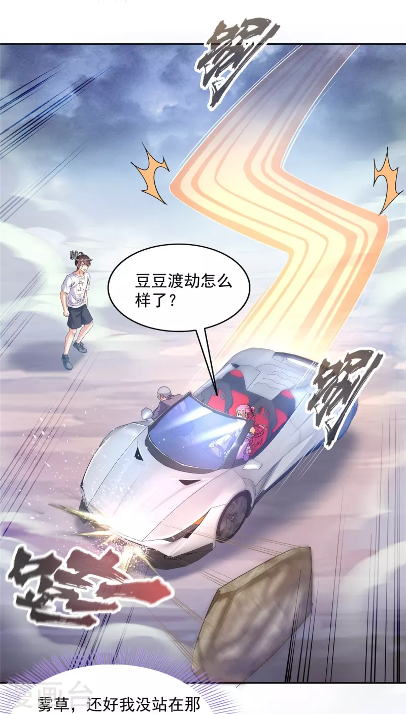 第496话压制不住的天劫 第37页