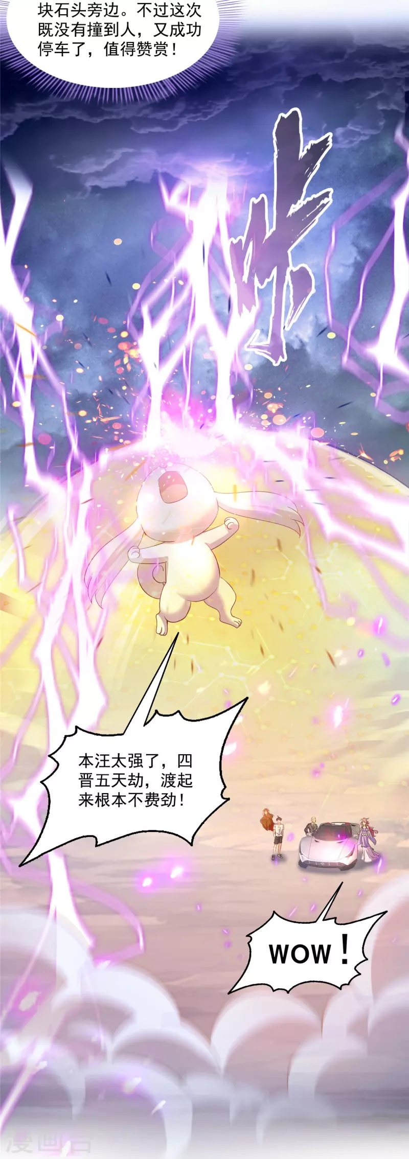 第496话压制不住的天劫 第38页