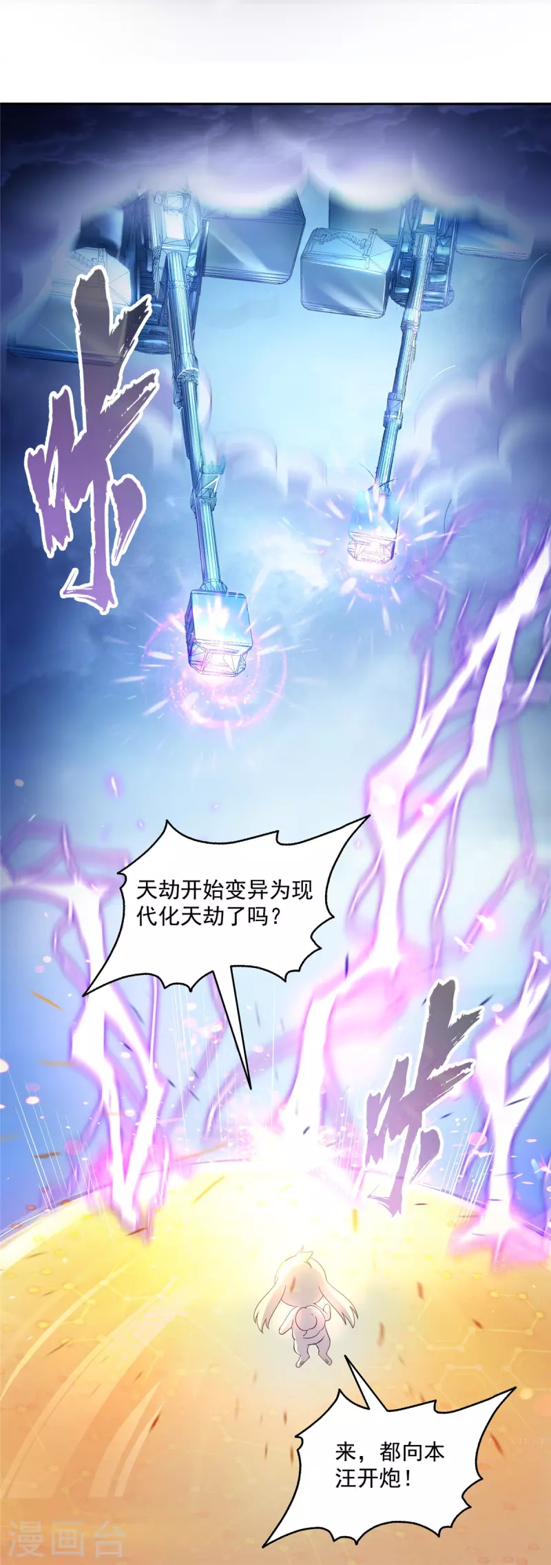 第496话压制不住的天劫 第39页