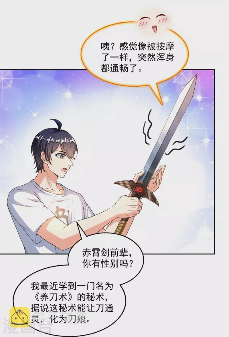 第493话刀人合一 第5页