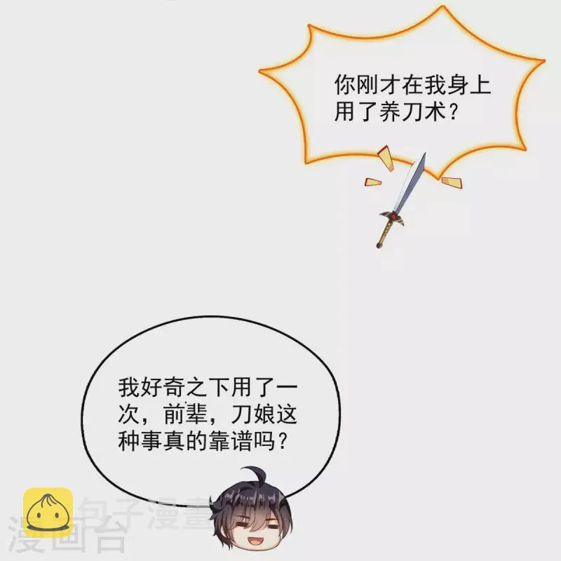 第493话刀人合一 第6页
