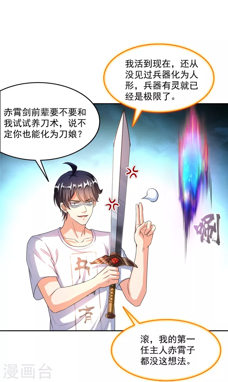 第493话刀人合一 第7页