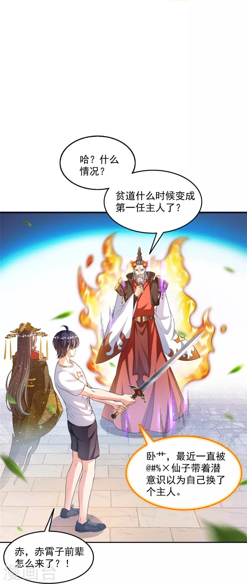 第493话刀人合一 第8页