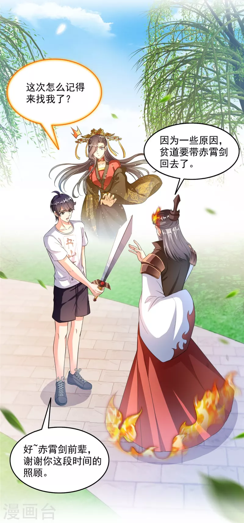 第493话刀人合一 第10页