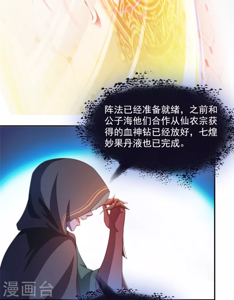第493话刀人合一 第15页