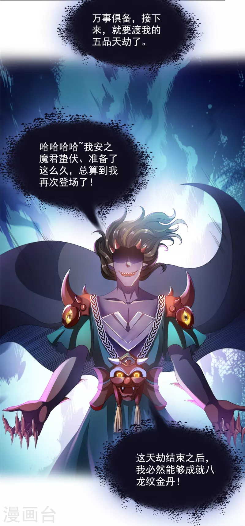 第493话刀人合一 第16页