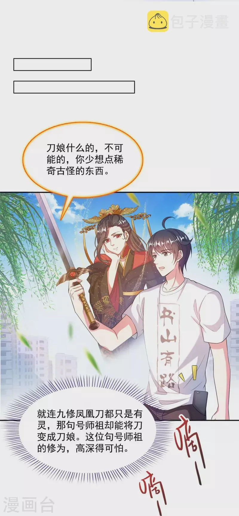 第493话刀人合一 第17页
