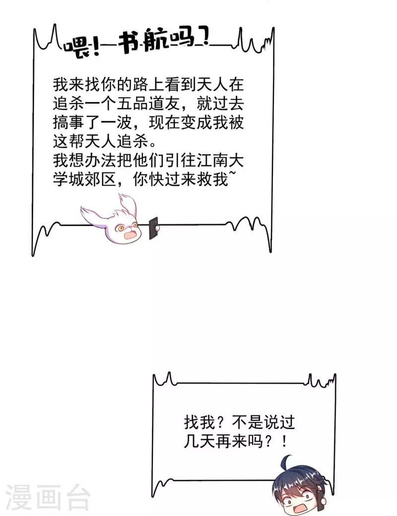 第493话刀人合一 第18页