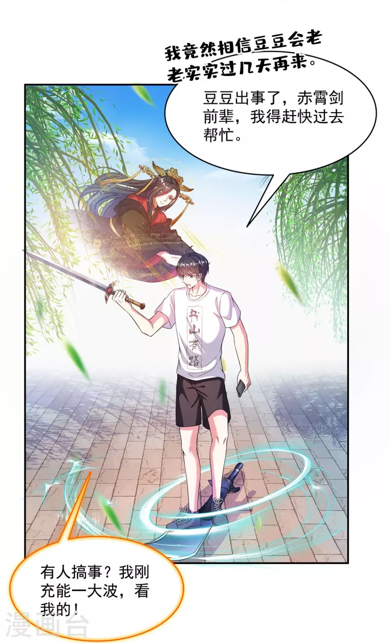 第493话刀人合一 第19页