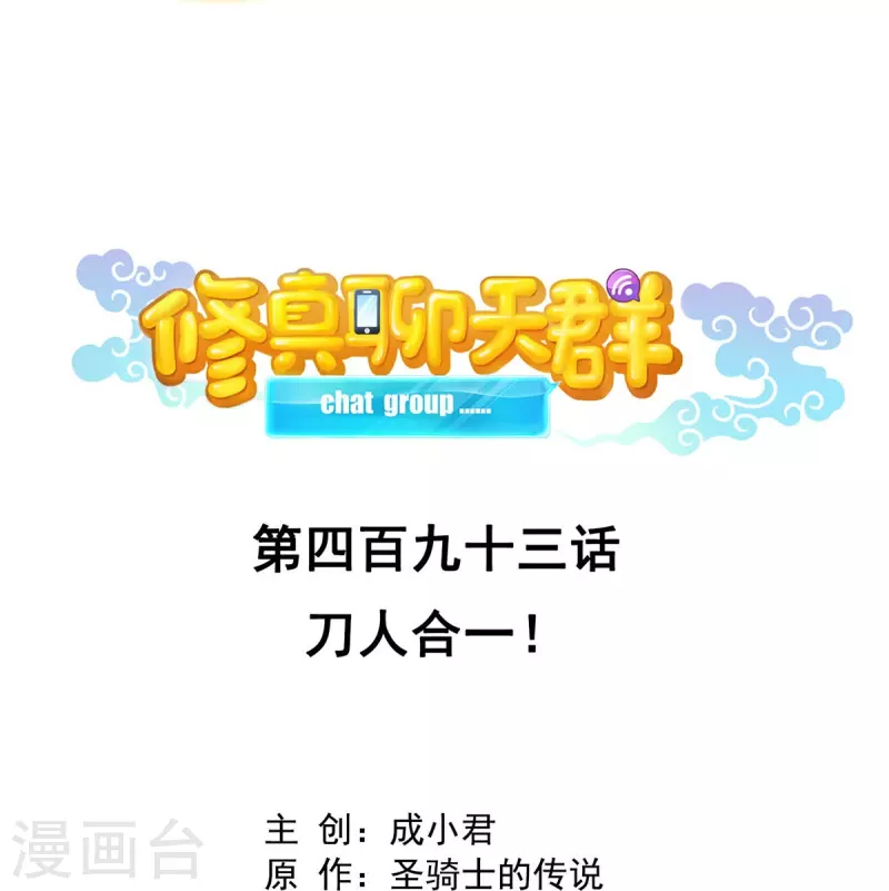 第493话刀人合一 第20页