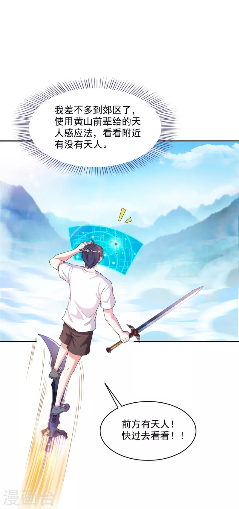 第493话刀人合一 第22页
