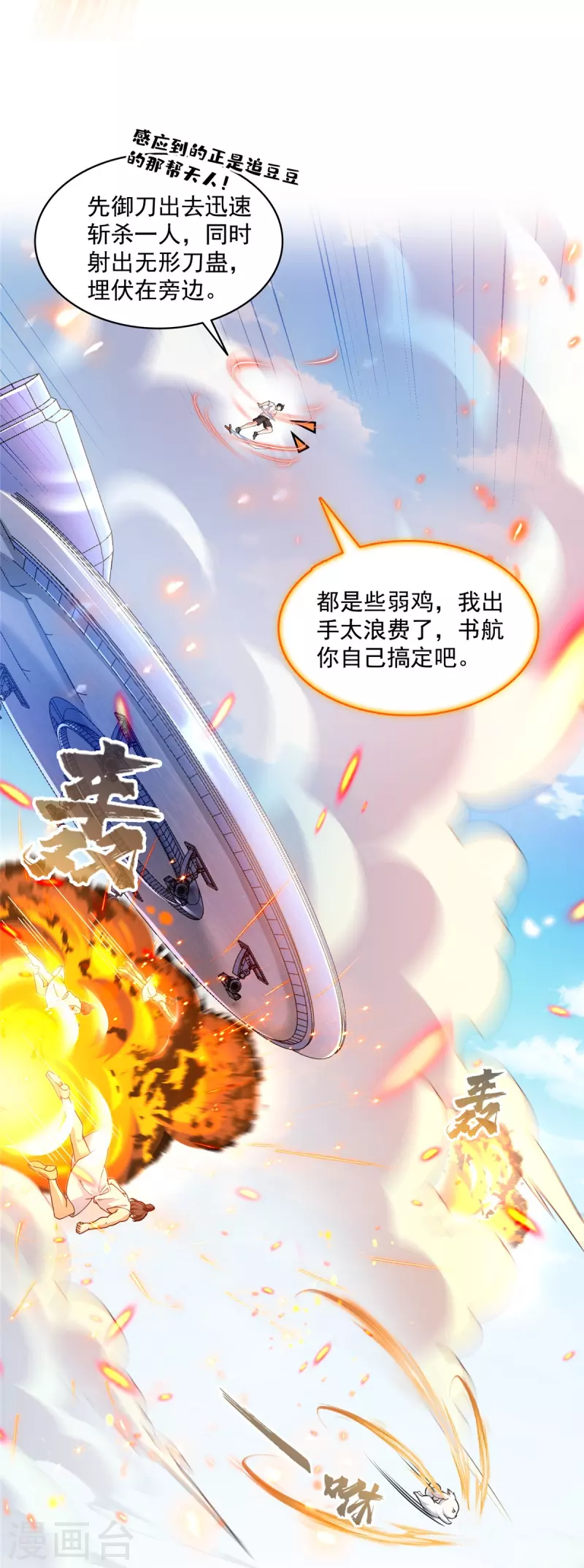 第493话刀人合一 第23页