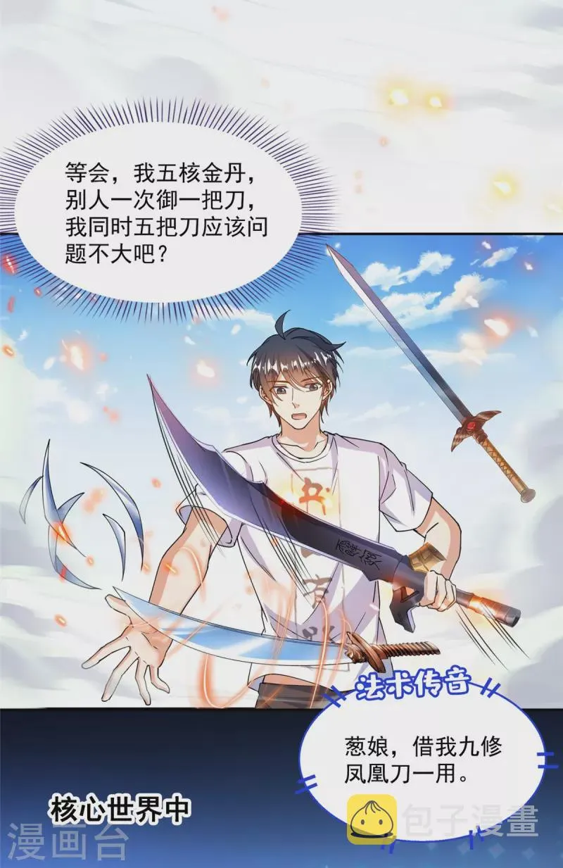 第493话刀人合一 第24页