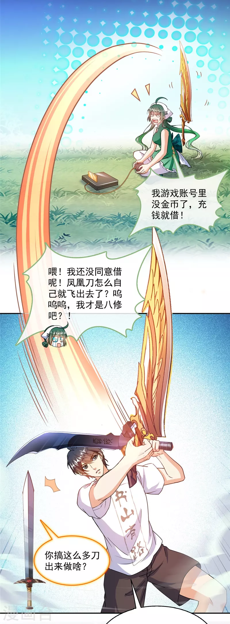 第493话刀人合一 第25页