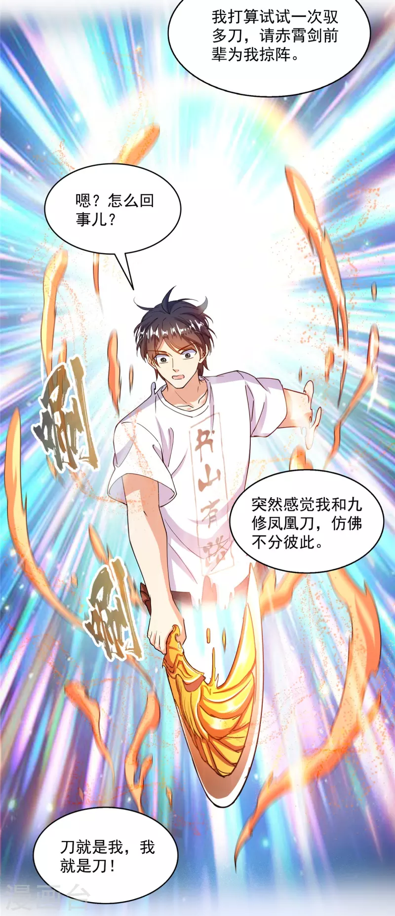 第493话刀人合一 第26页