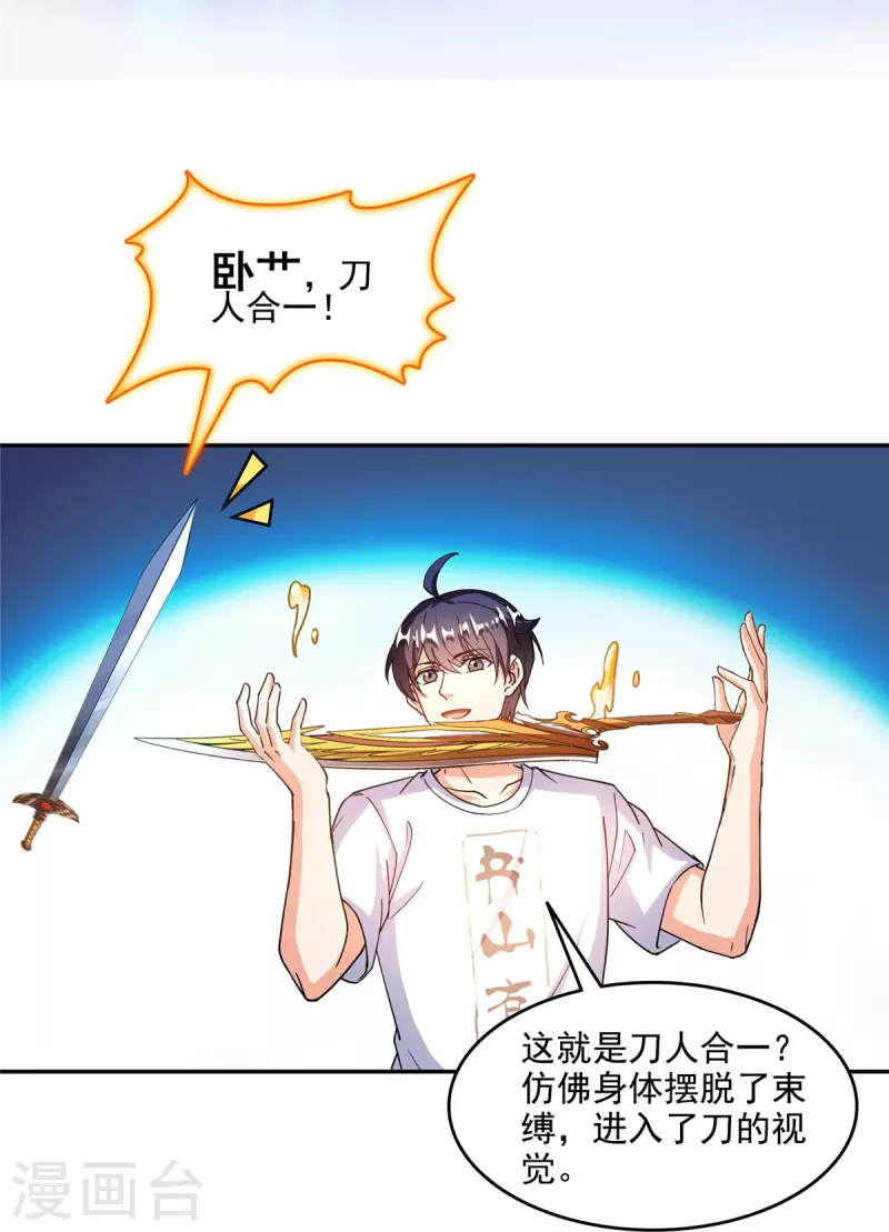 第493话刀人合一 第27页