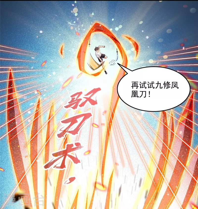 第493话刀人合一 第29页