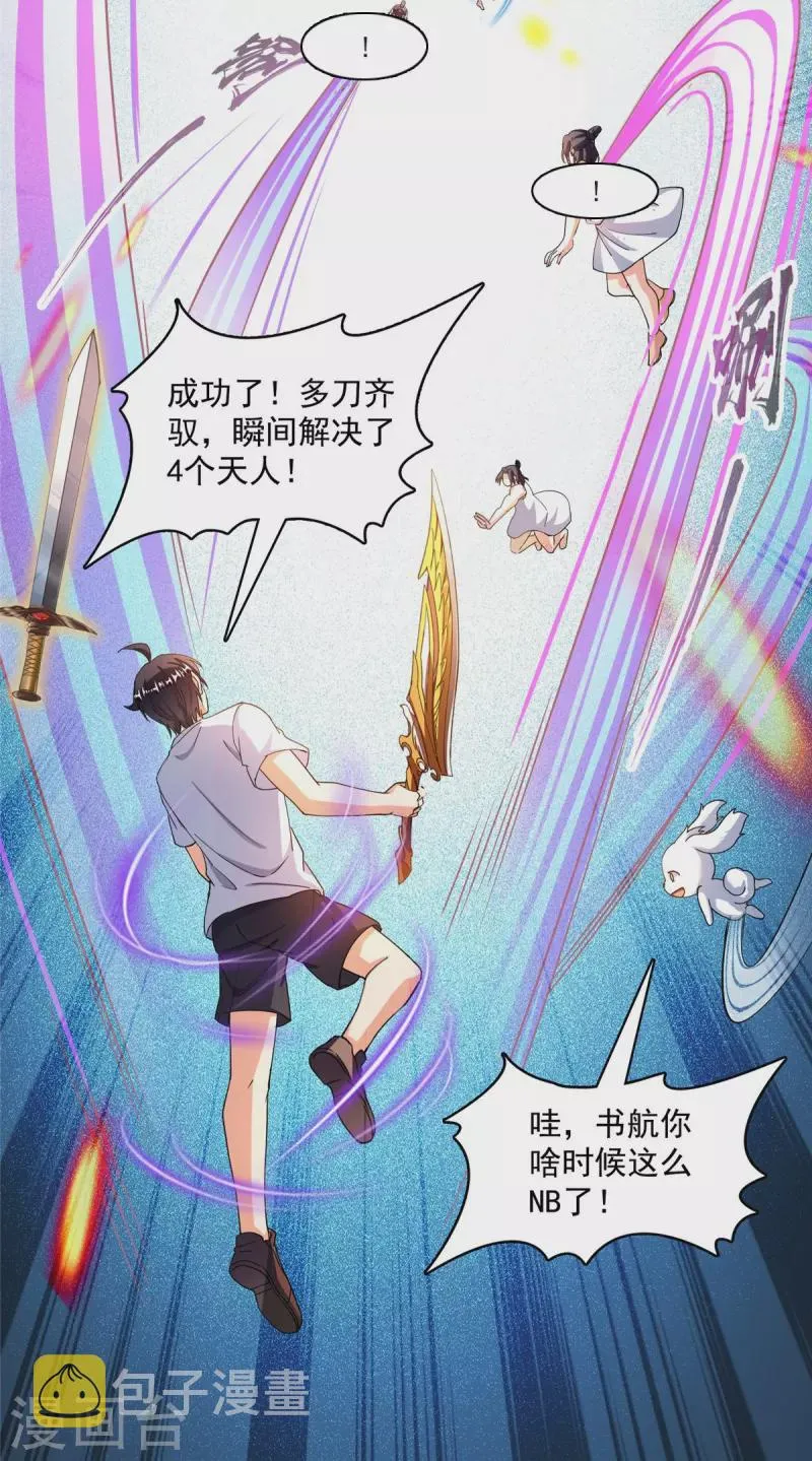 第493话刀人合一 第32页