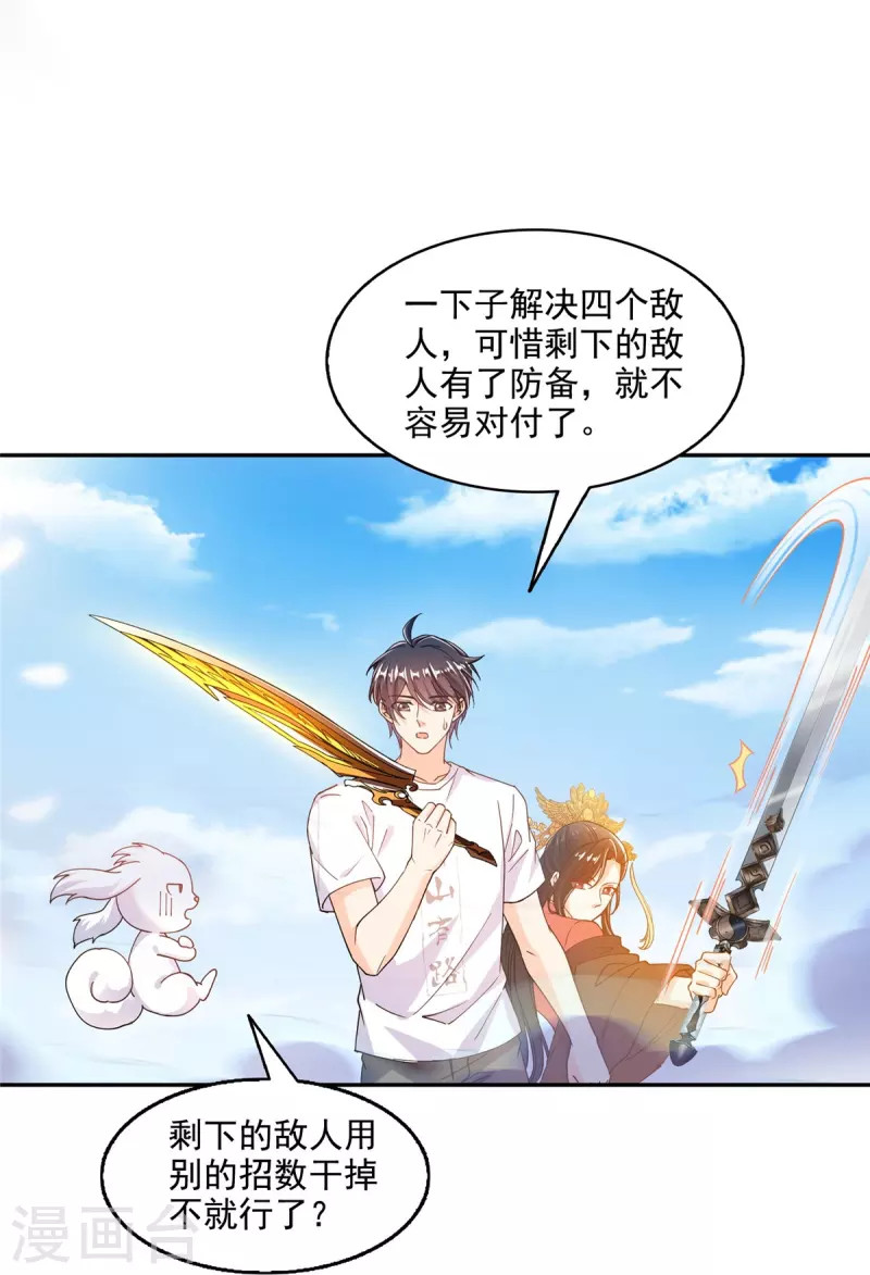 第493话刀人合一 第33页
