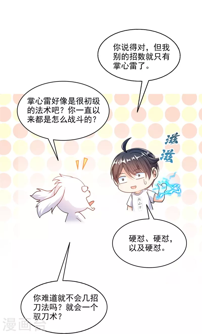 第493话刀人合一 第34页