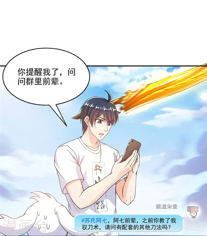 第493话刀人合一 第35页