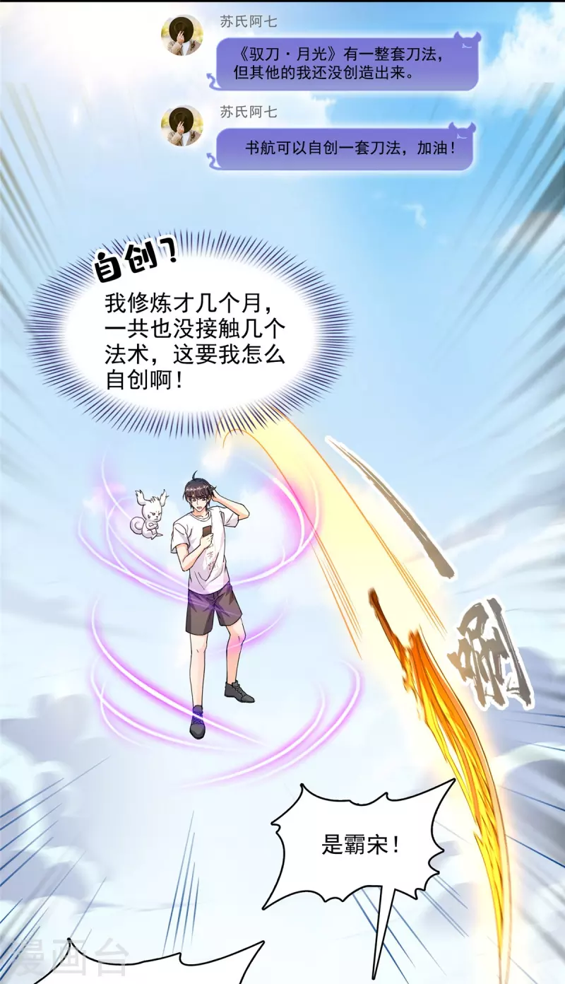 第493话刀人合一 第36页