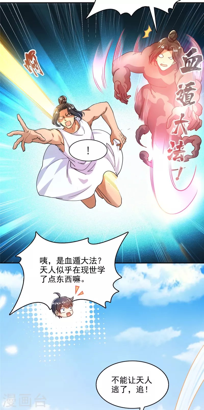 第493话刀人合一 第38页